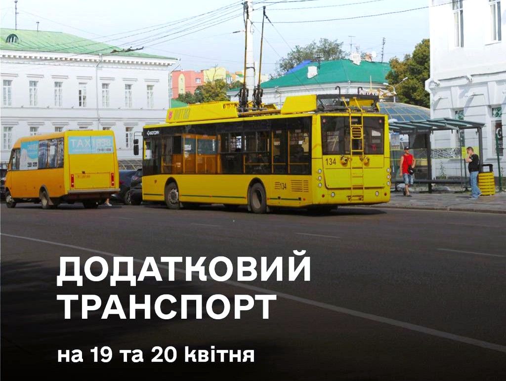 У Полтаві на поминальні дні запустять додатковий транспорт 