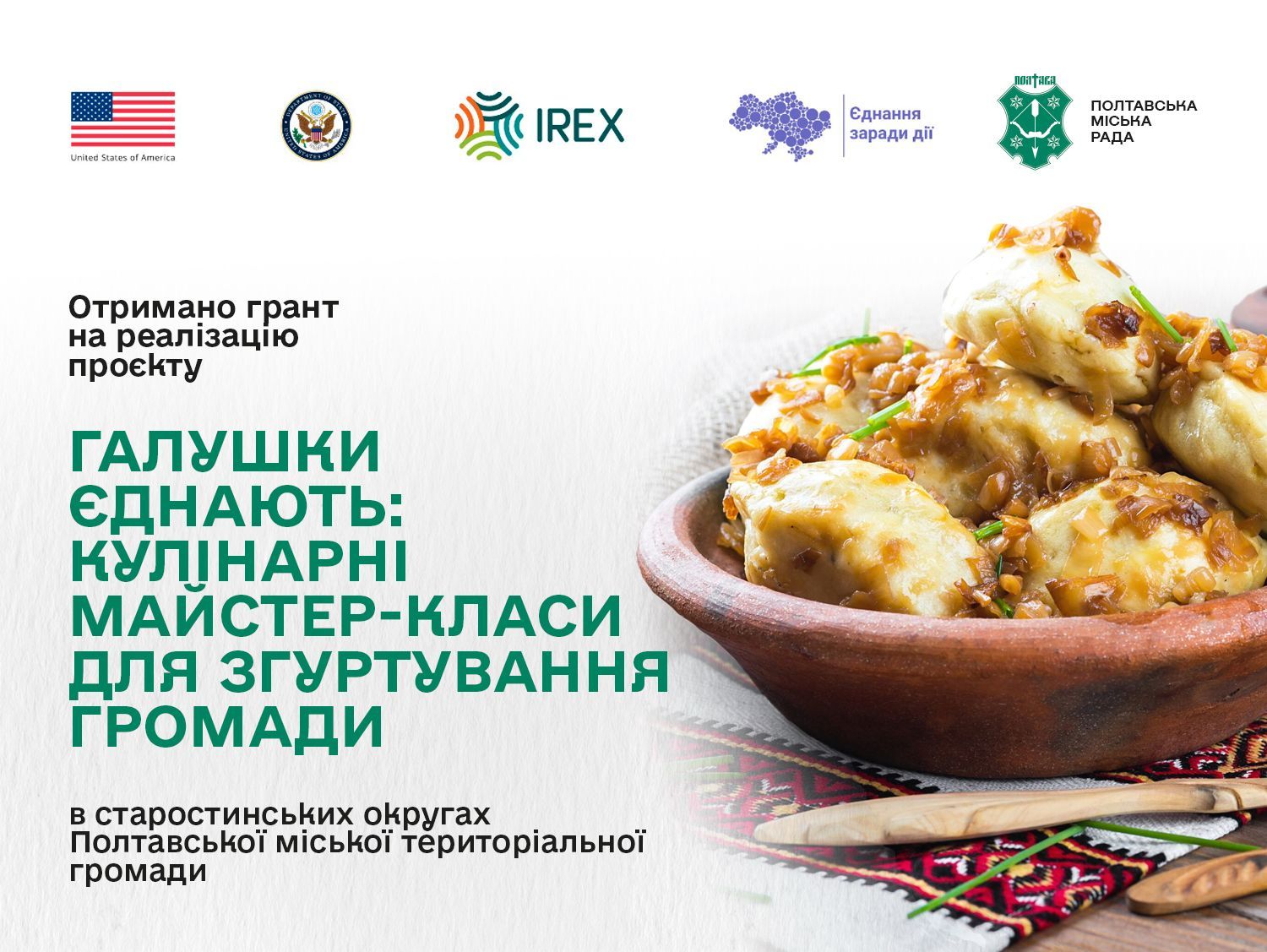 "Галушки єднають": у Полтавській громаді реалізують проєкт для згуртування мешканців і внутрішньо переміщених осіб