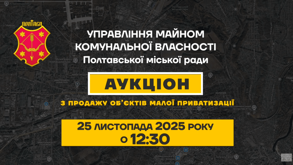 Оголошено аукціон нежитлового приміщення (м. Полтава, вул. Європейська, 51)