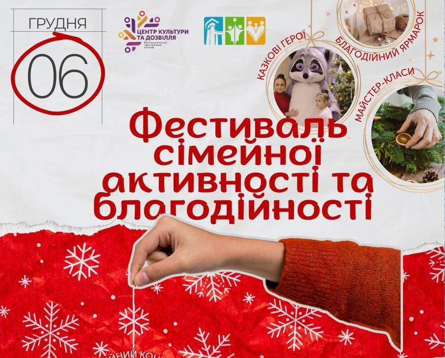 Полтавців запрошують на благодійну міську акцію «Тепла хвиля»