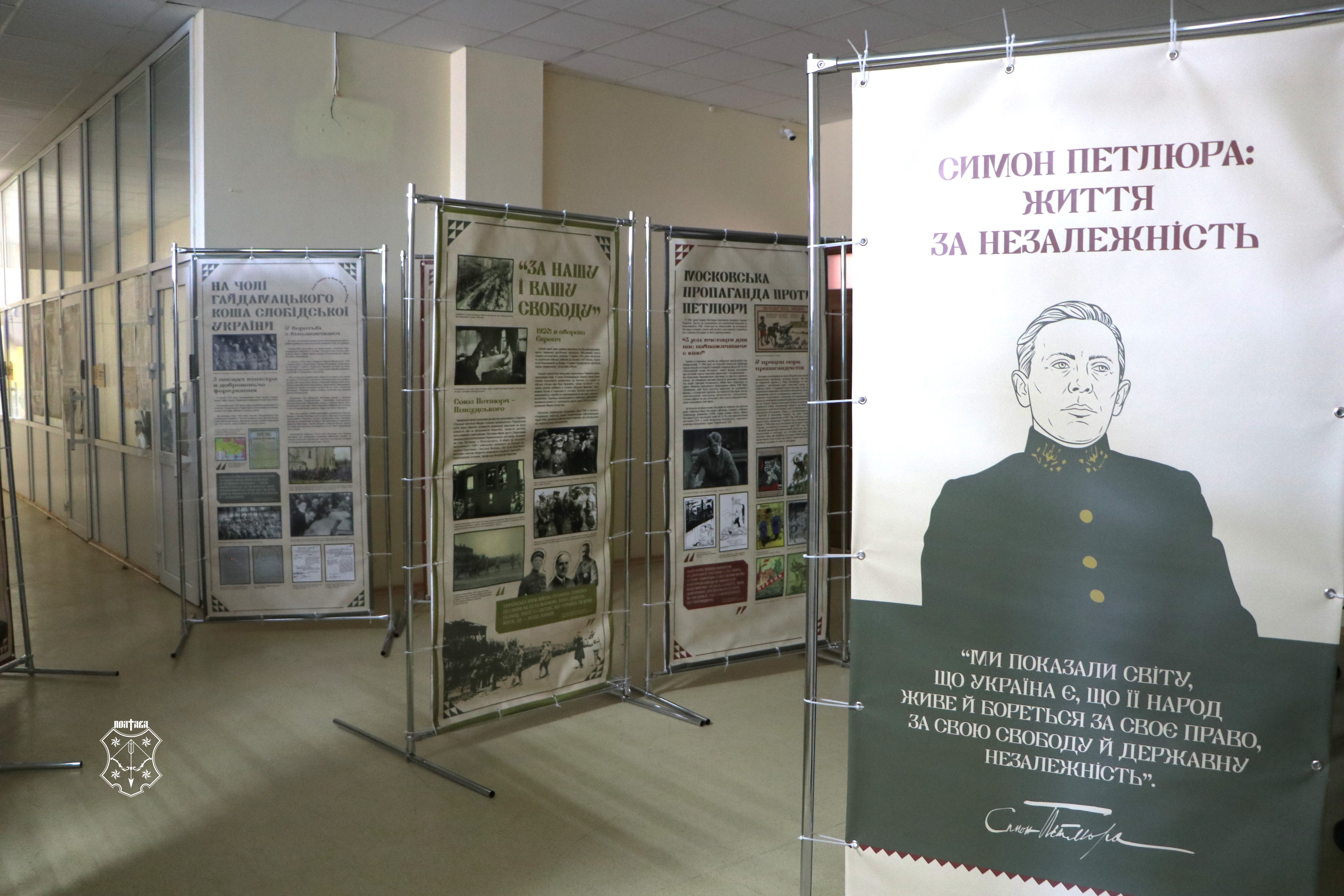 У Ветеранському центрі Полтави відкрили виставку «Симон Петлюра: життя за незалежність»