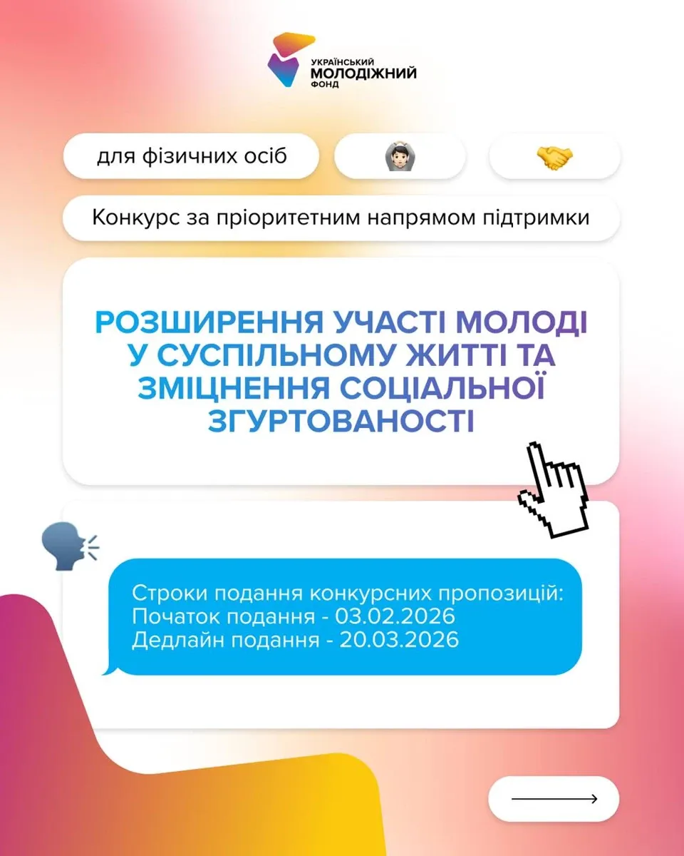 Стартує конкурс для фізичних осіб, які працюють з молоддю та хочуть реалізувати ідеї у громадах