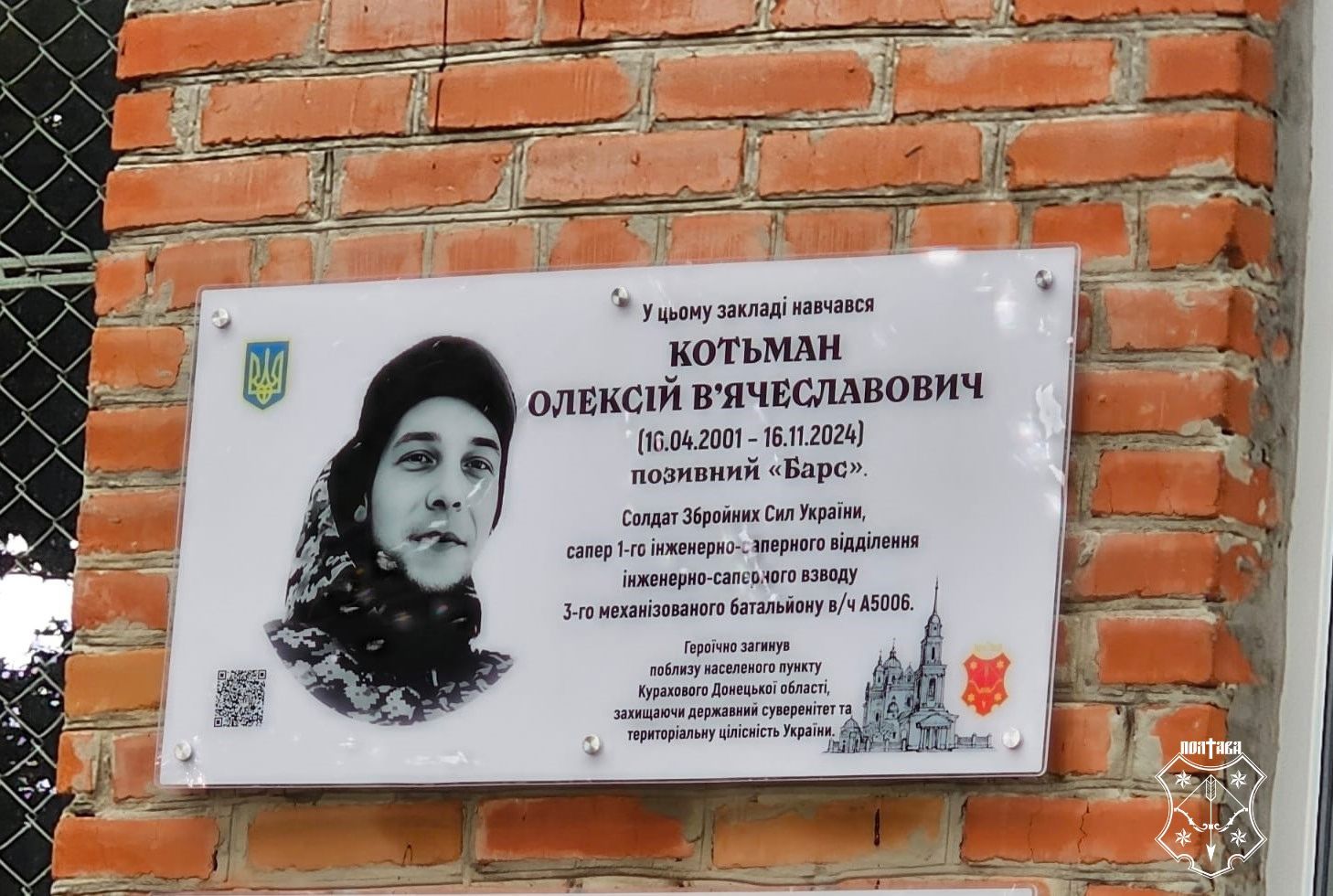 У Полтаві відкрили меморіальну дошку Олексію Котьману