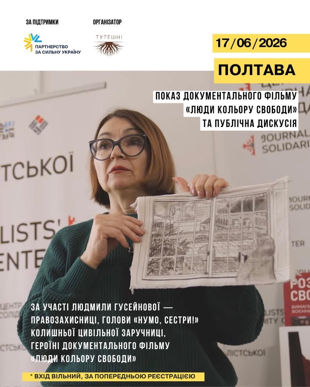 Полтавців запрошують на показ документального фільму «Люди кольору свободи» та публічну дискусію