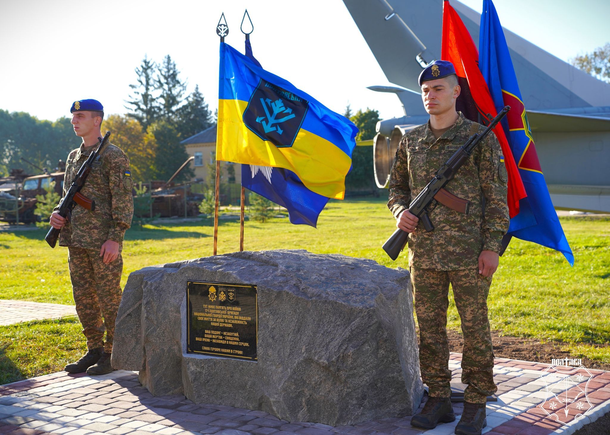 У Полтаві відкрили пам’ятний простір, присвячений історії та бойовому шляху 17-ї Полтавської бригади НГУ