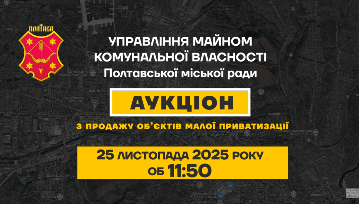 Оголошено аукціон нежитлового приміщення (м. Полтава, вул. Миколи Дмитрієва, 8а)