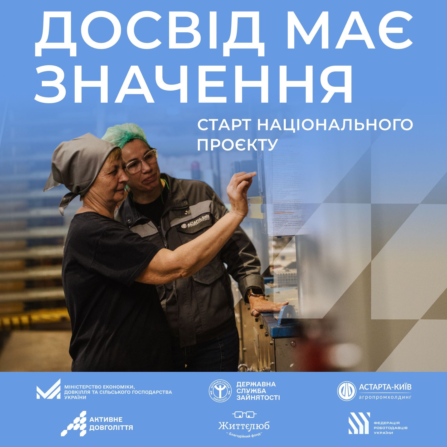 В Україні стартував проєкт стажування для людей 50+