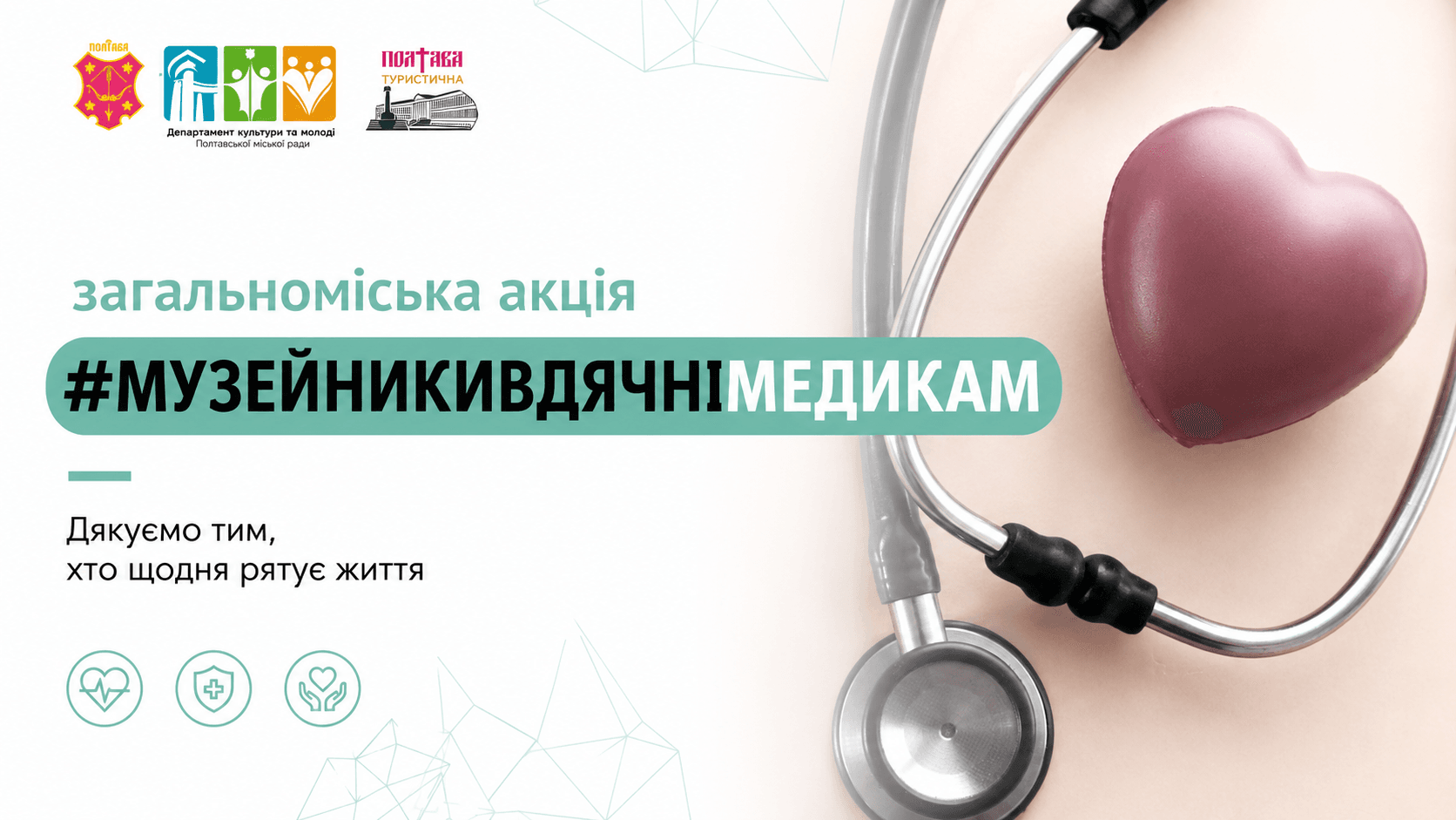 Музейники вдячні медикам: традиційна акція до Дня медичних працівників