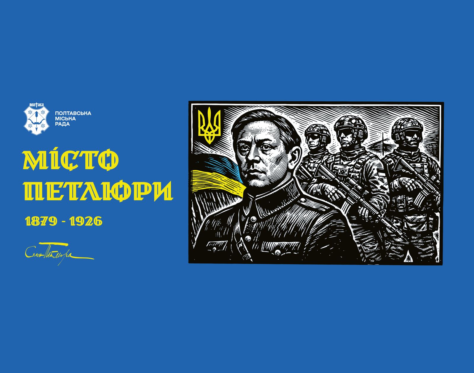Місто Петлюри