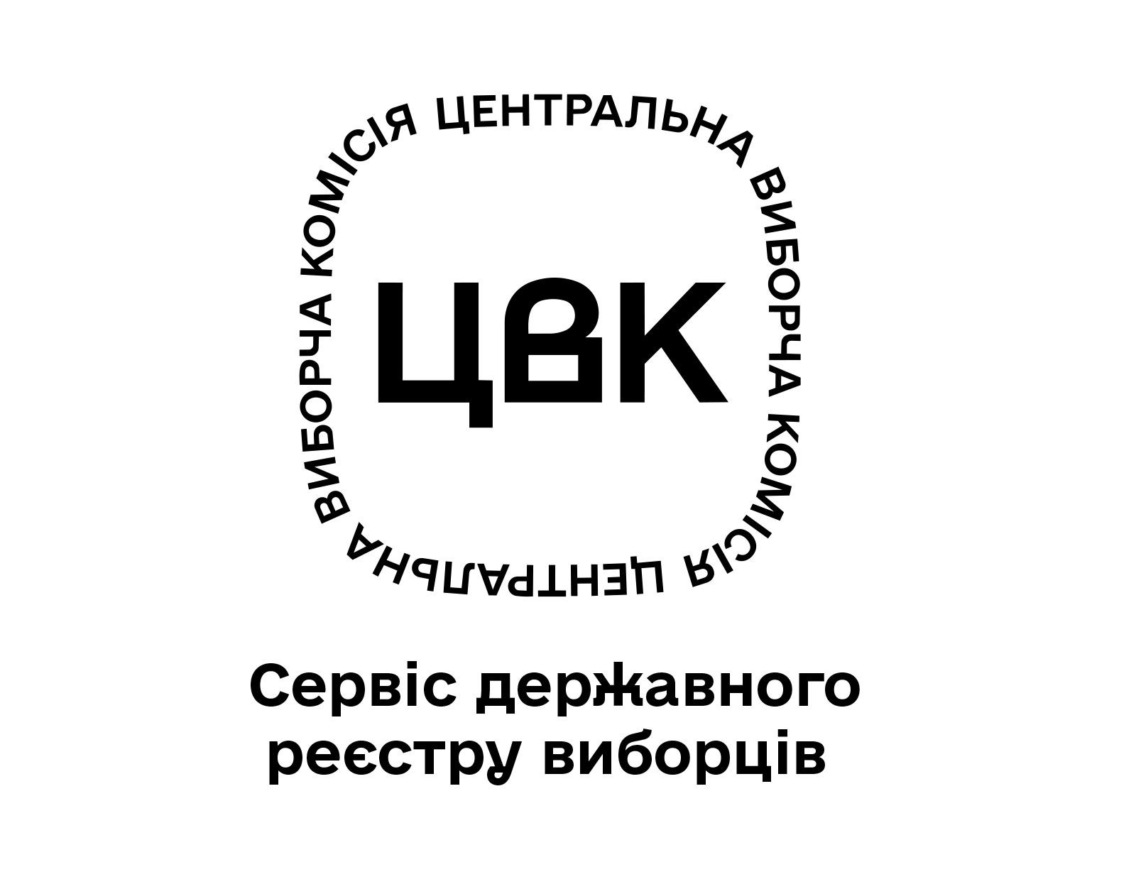 Сервіс державного реєстру виборців