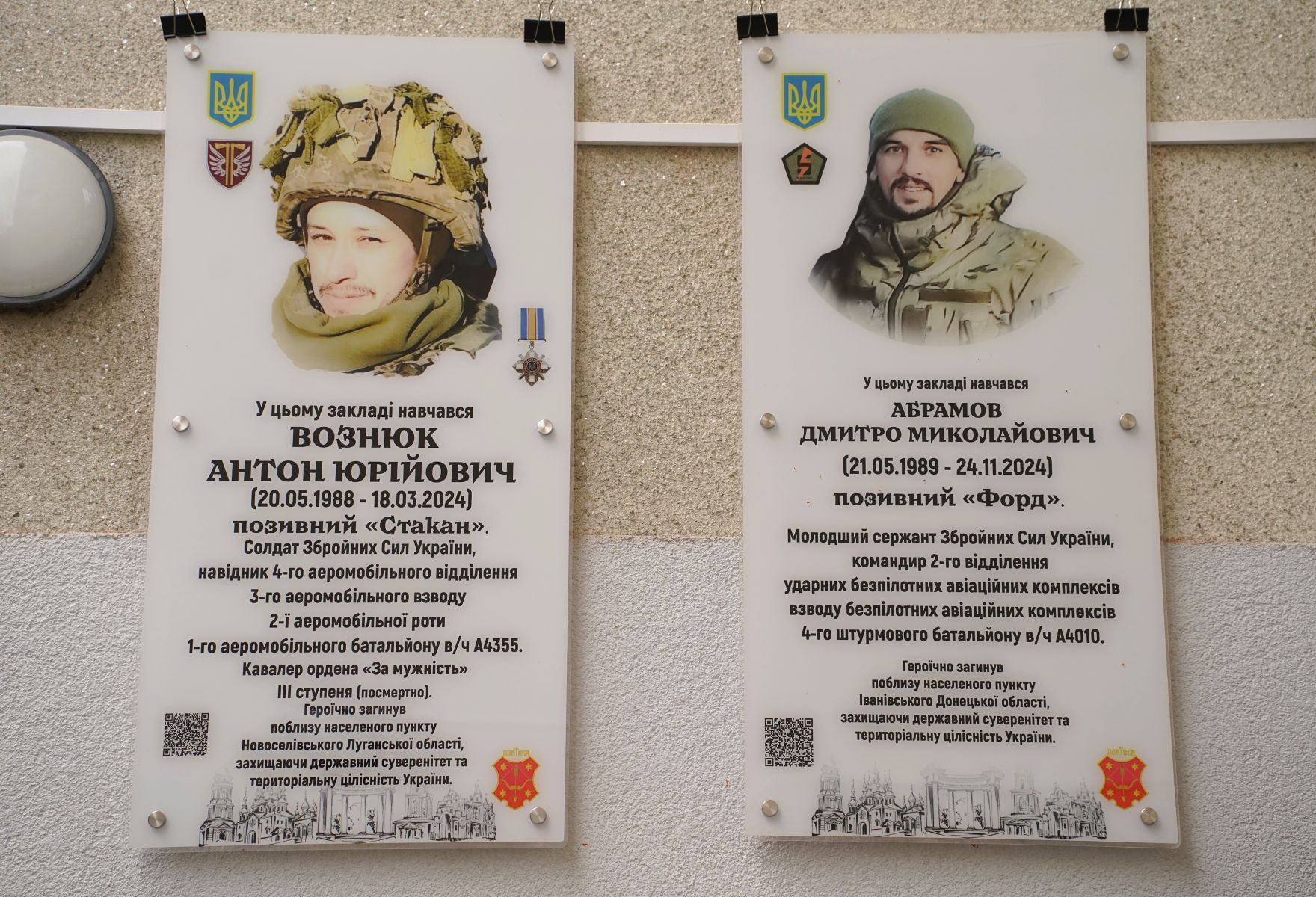 У Полтаві відкрили меморіальні дошки Антону Вознюку та Дмитру Абрамову