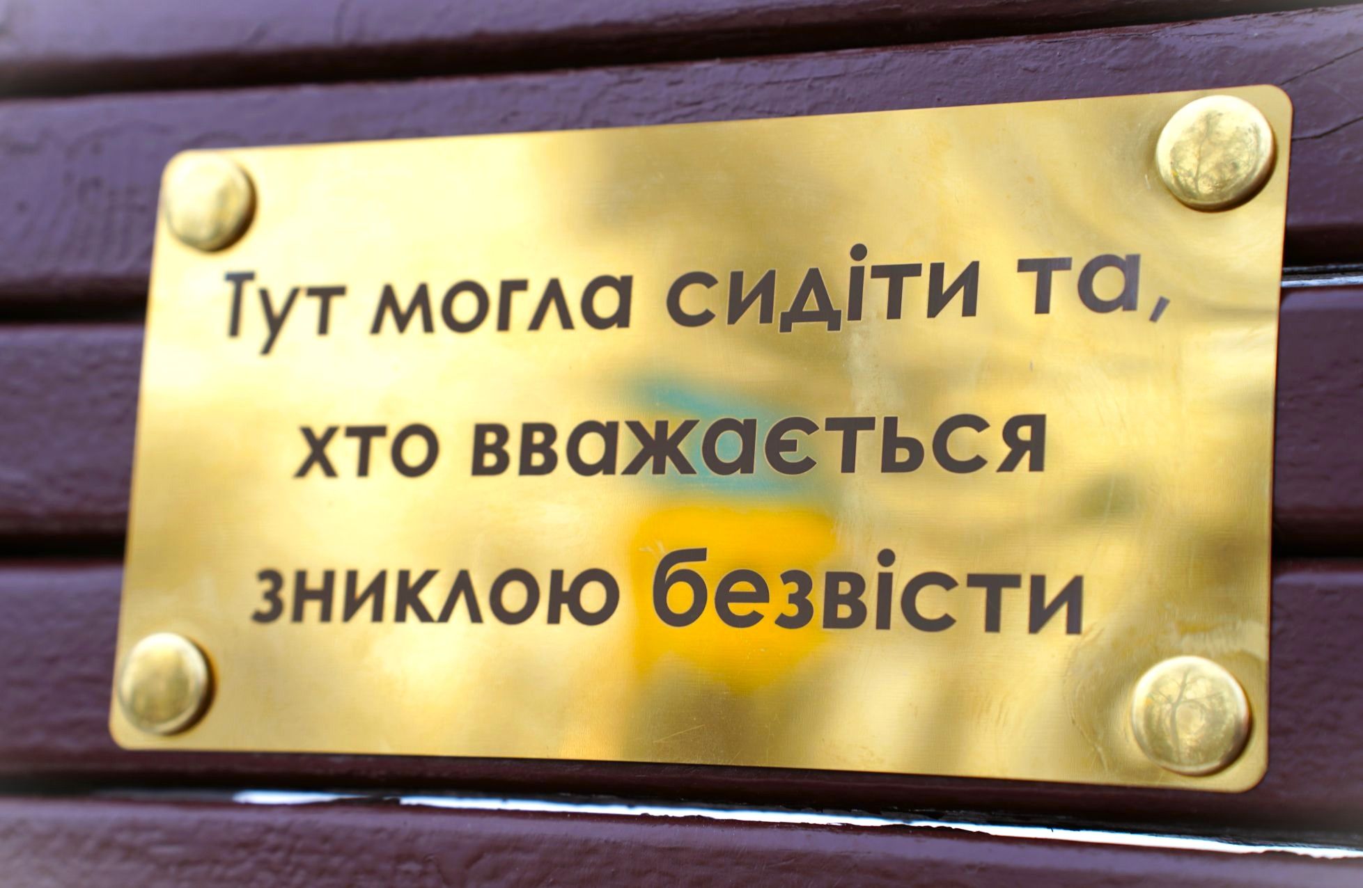 У Полтаві встановили перші пам’ятні таблички в межах проєкту "Поміж нас"