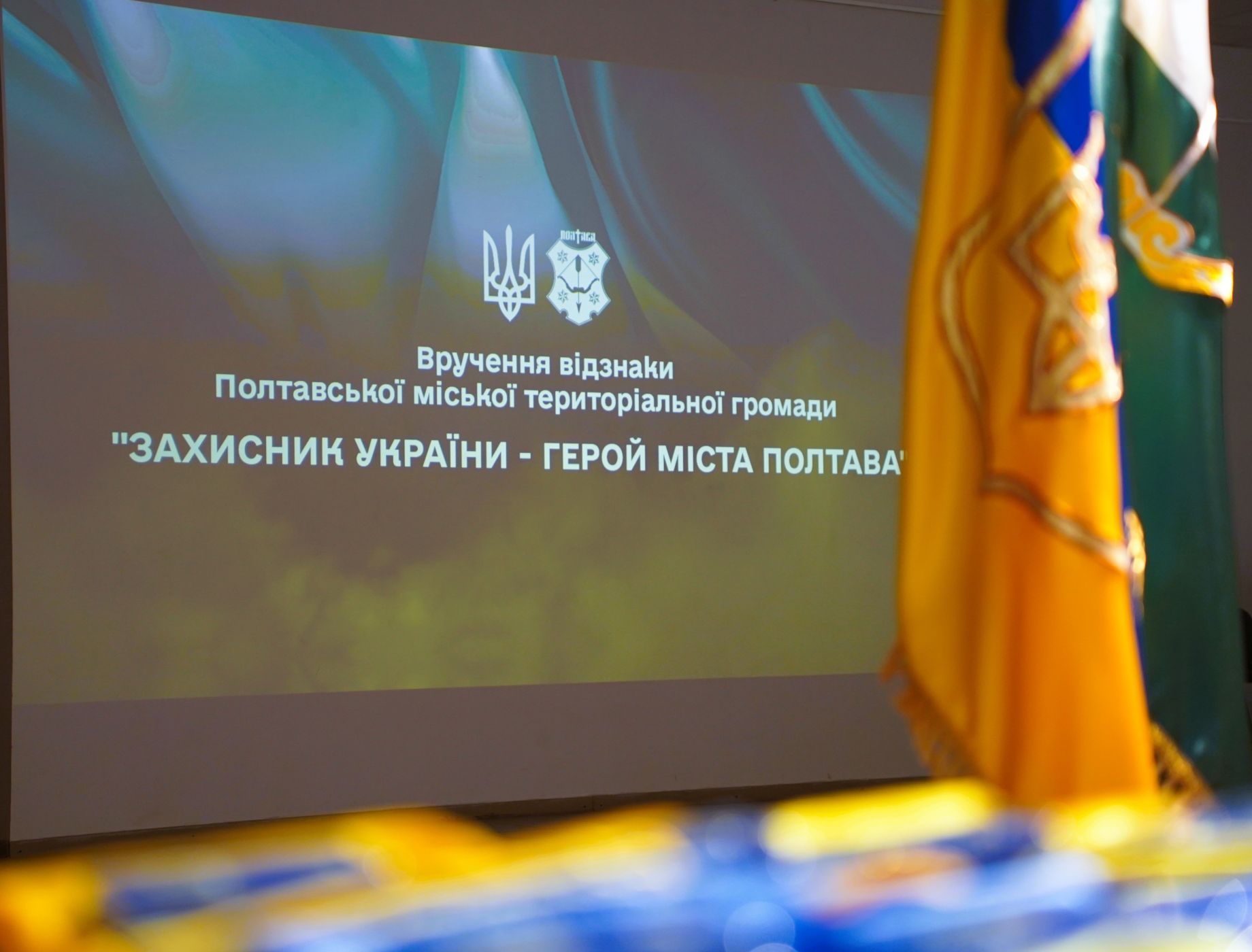 Родинам полеглих військовослужбовців вручили відзнаки "Захисник України - Герой міста Полтава"