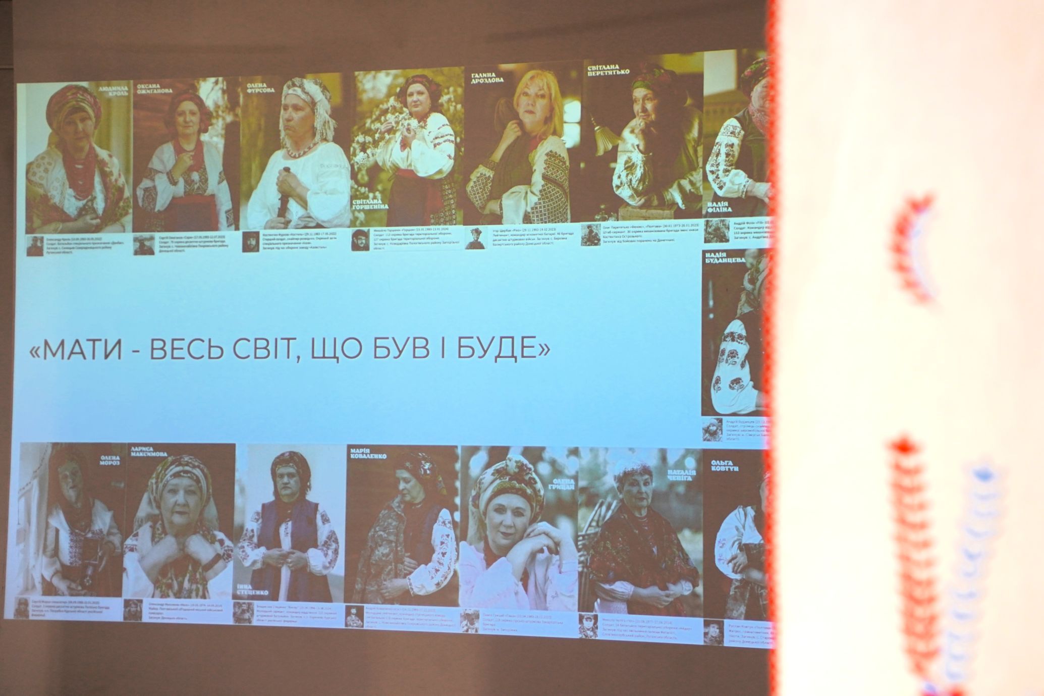 У Полтаві презентували виставковий проєкт «Мати - весь світ, що був і буде»