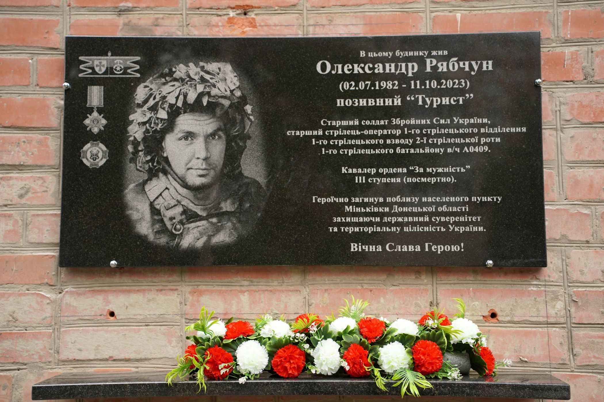 У Полтаві відкрили меморіальну дошку Олександру Рябчуну