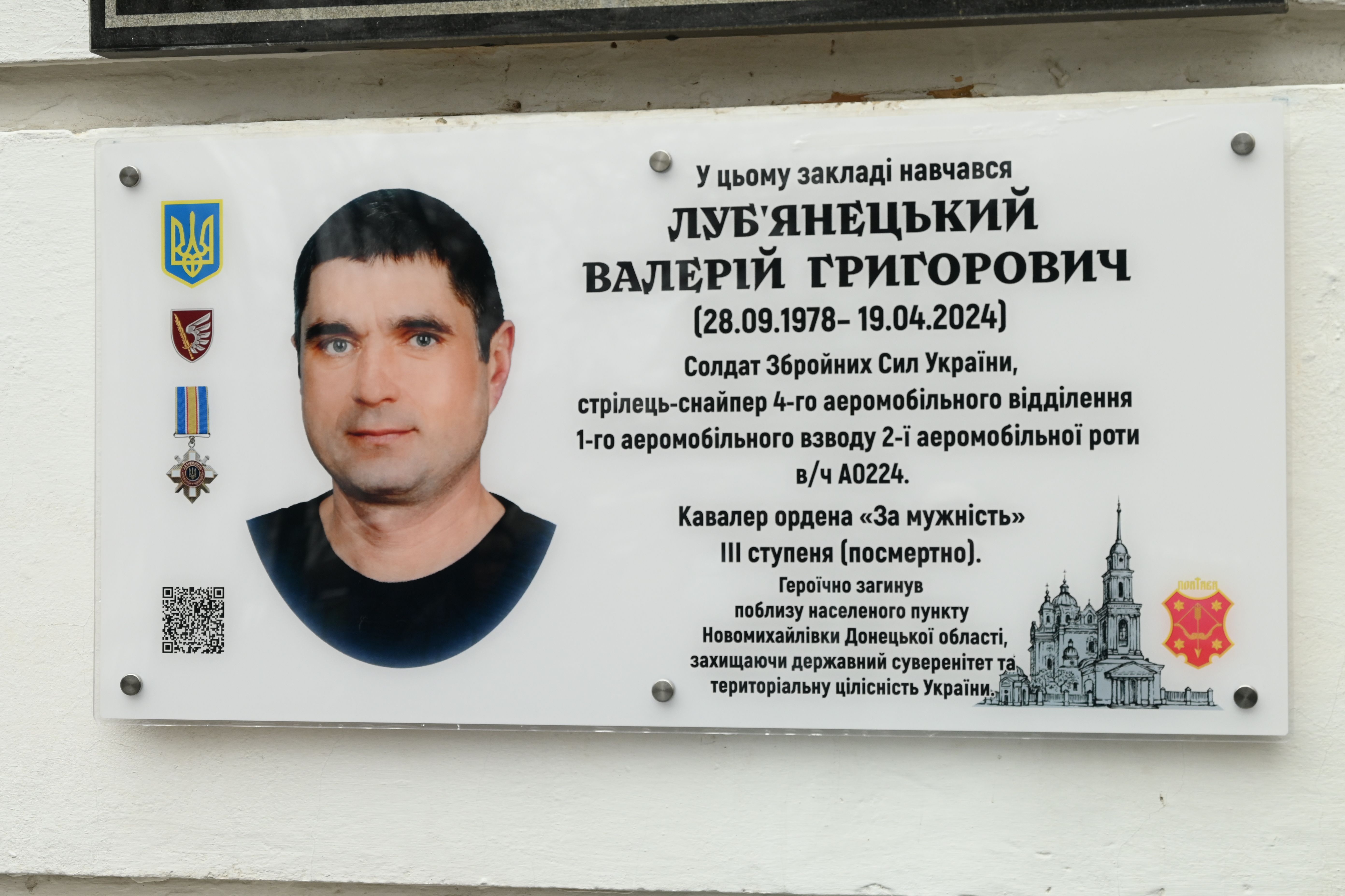 У Полтаві відкрили меморіальну дошку Валерію Луб'янецькому