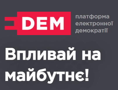Електронні консультації та опитування громадськості