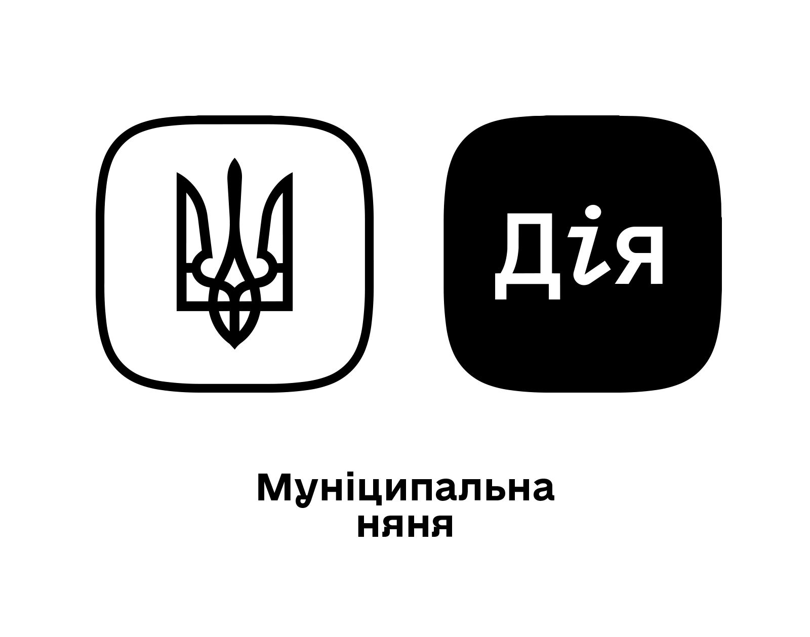 Муніципальна няня