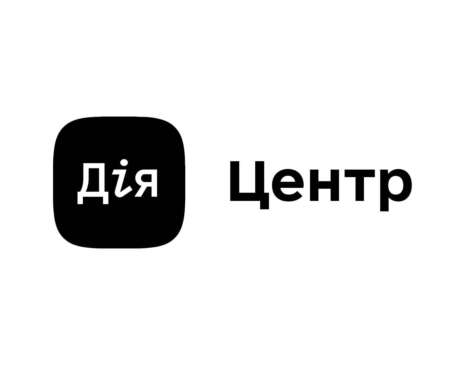 Дія Центр