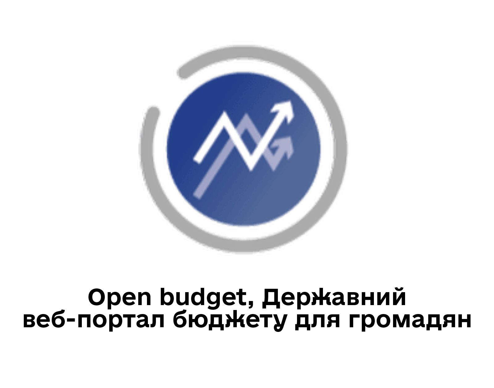Державний веб-портал бюджету для громадян