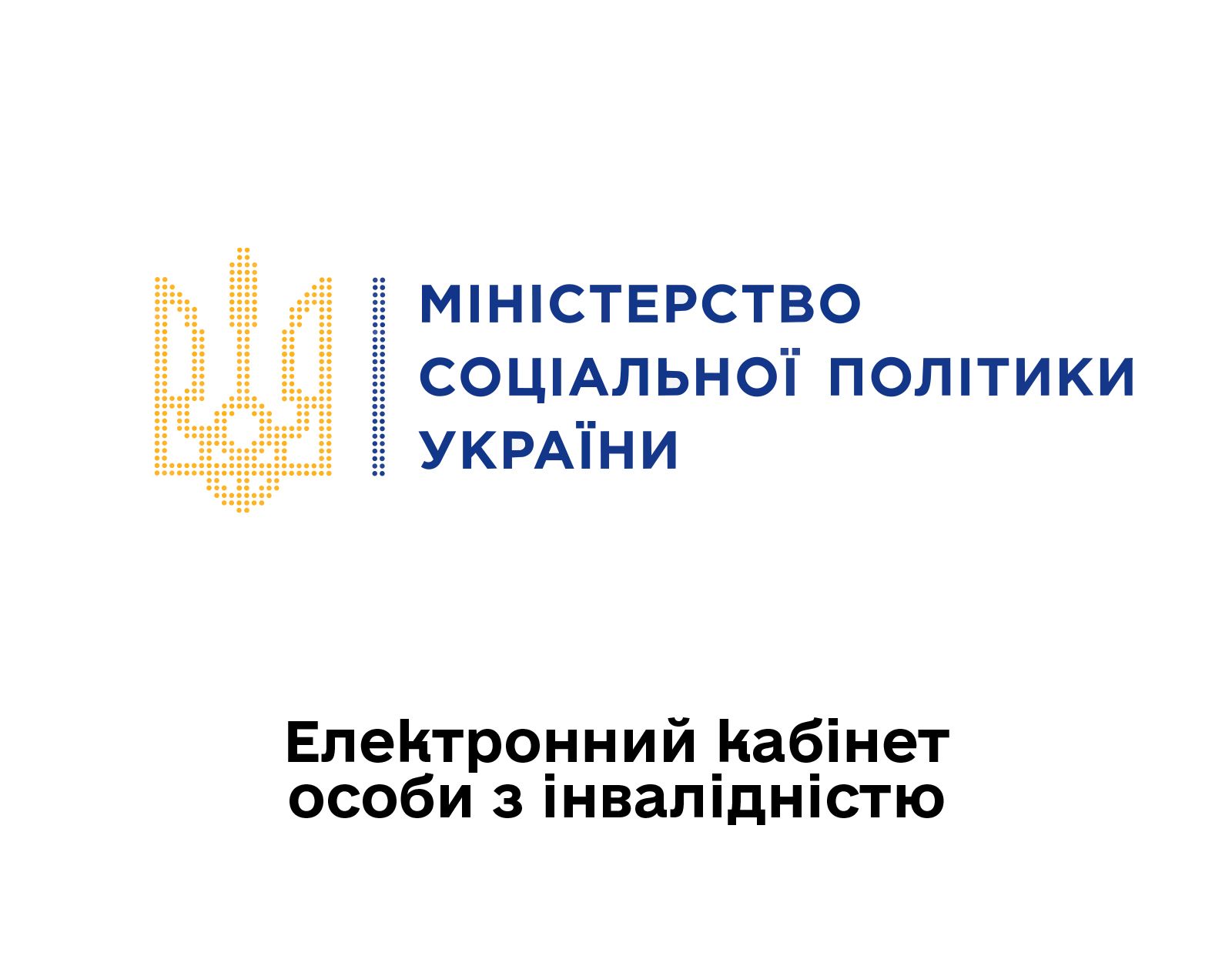 Електронний кабінет особи з інвалідністю
