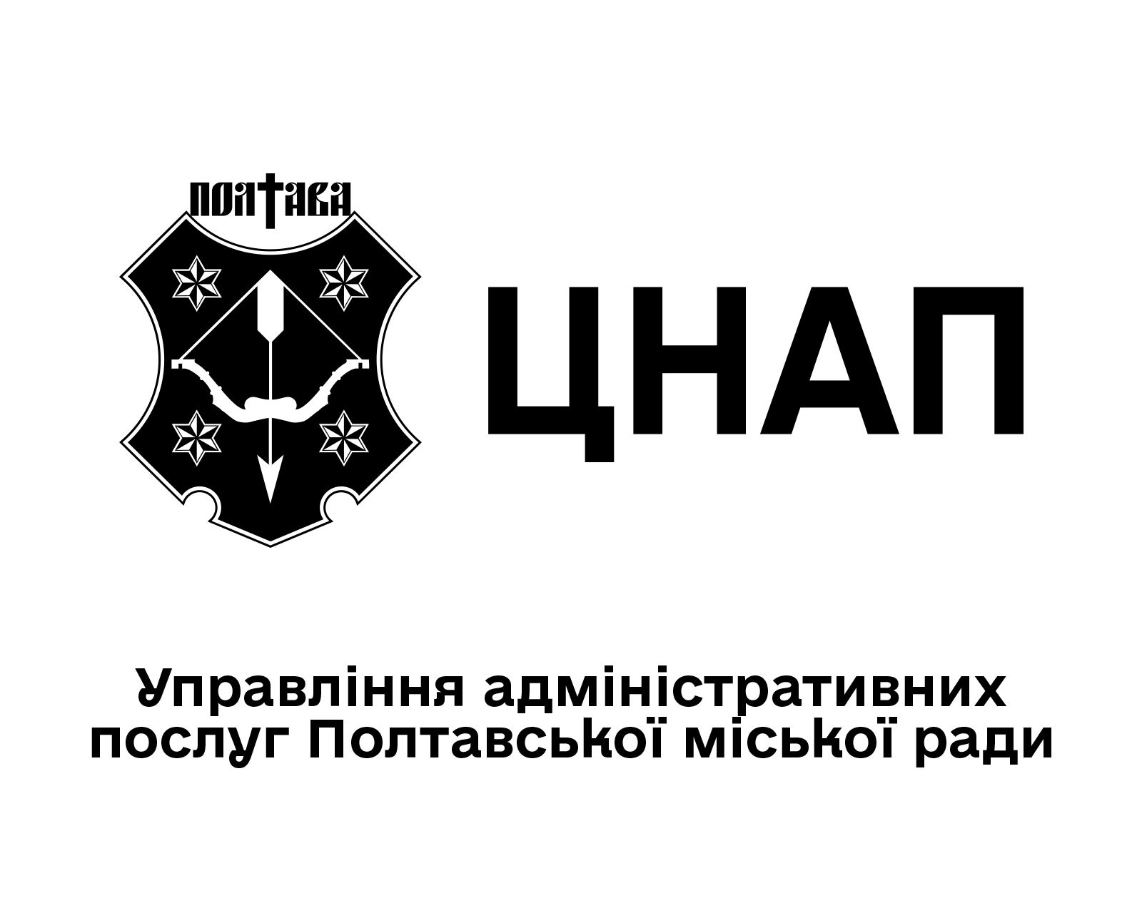 Управління адміністративних послуг Полтавської міської ради