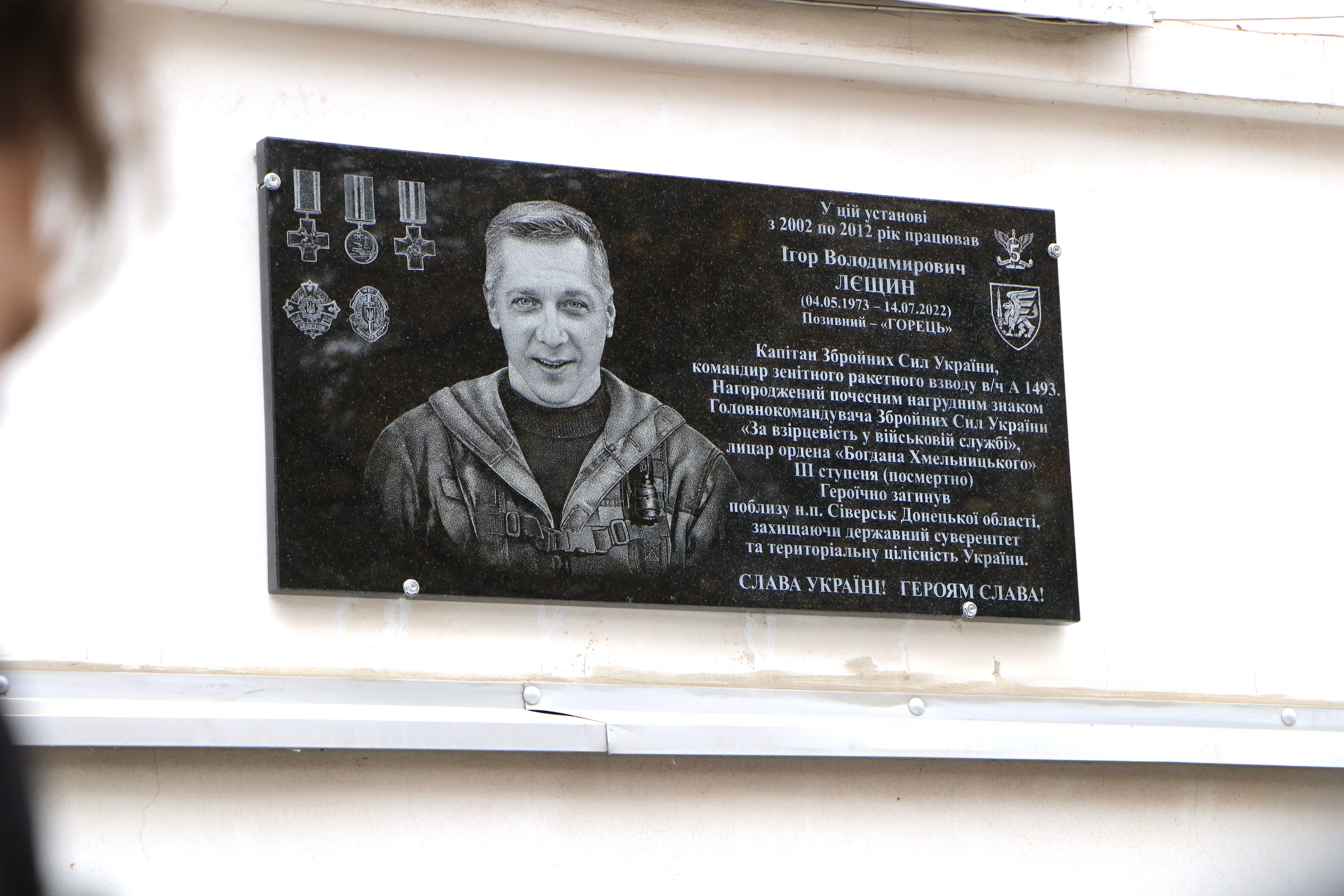 У Полтаві відкрили меморіальну дошку Ігорю Лєщину