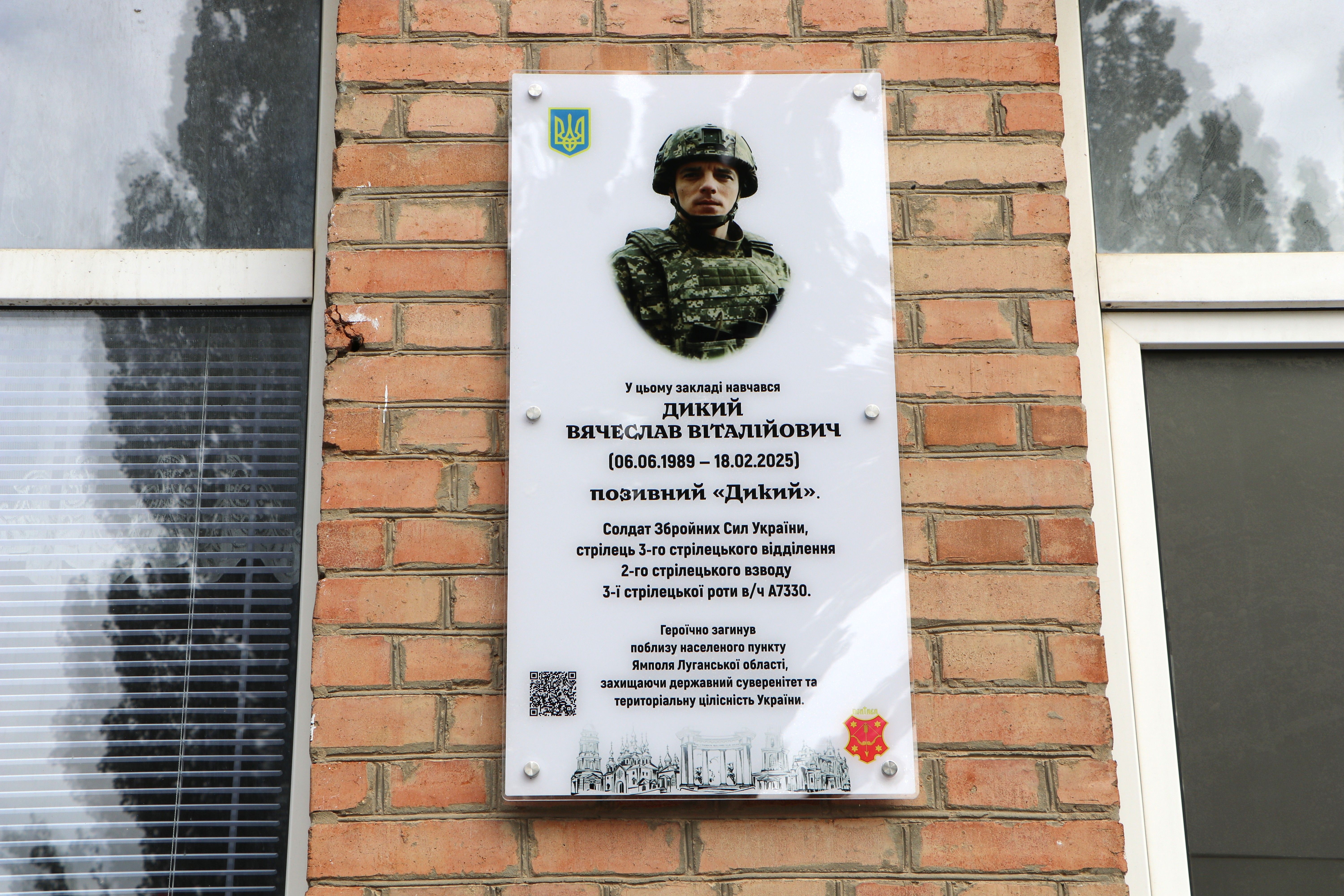 У Полтаві відкрили меморіальну дошку Вячеславу Дикому