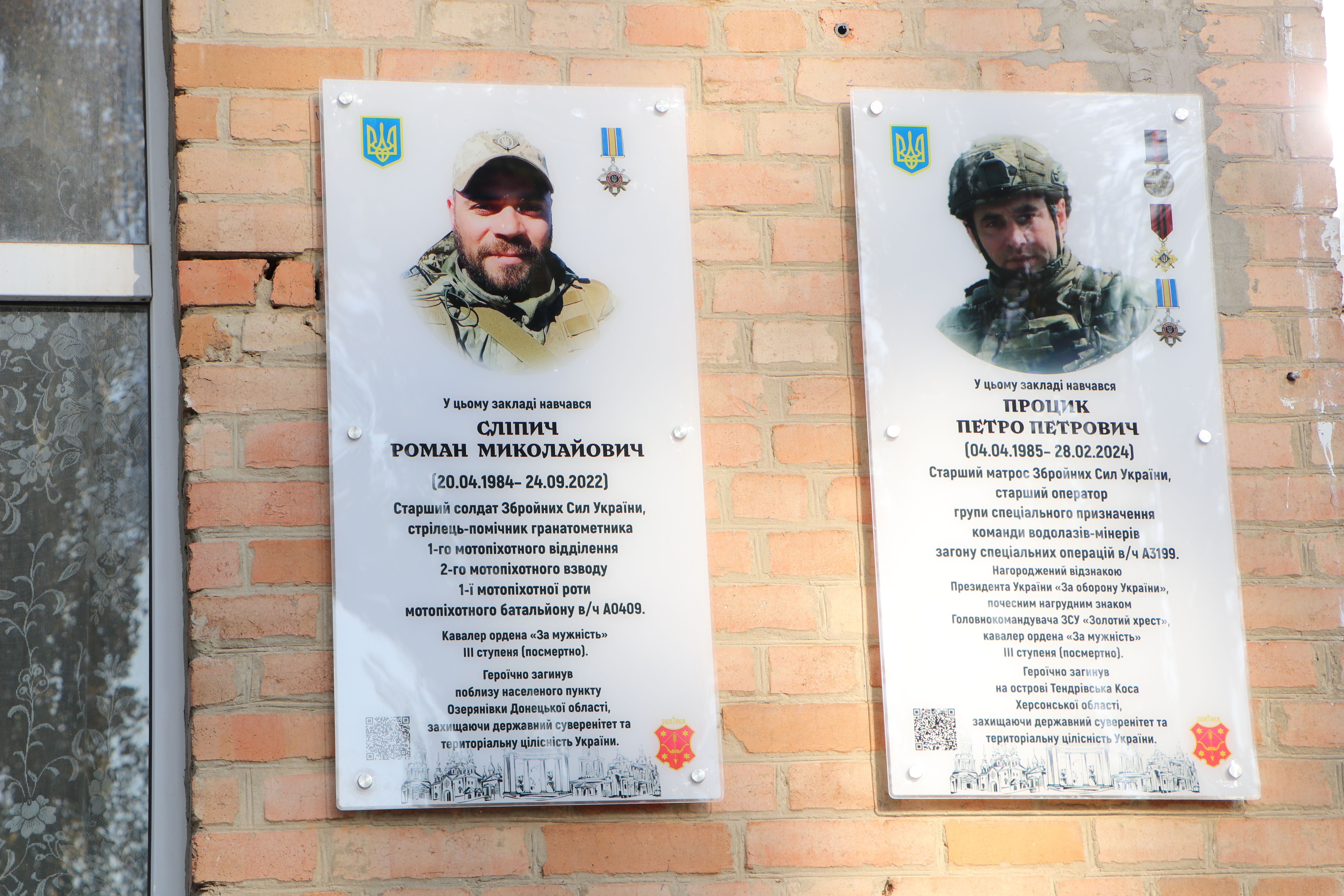 У Полтаві відкрили меморіальні дошки Роману Сліпичу та Петру Процику