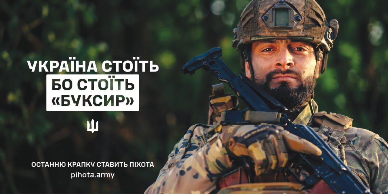Україна стоїть, бо стоїть піхота. Ми пишаємося нашими захисниками!