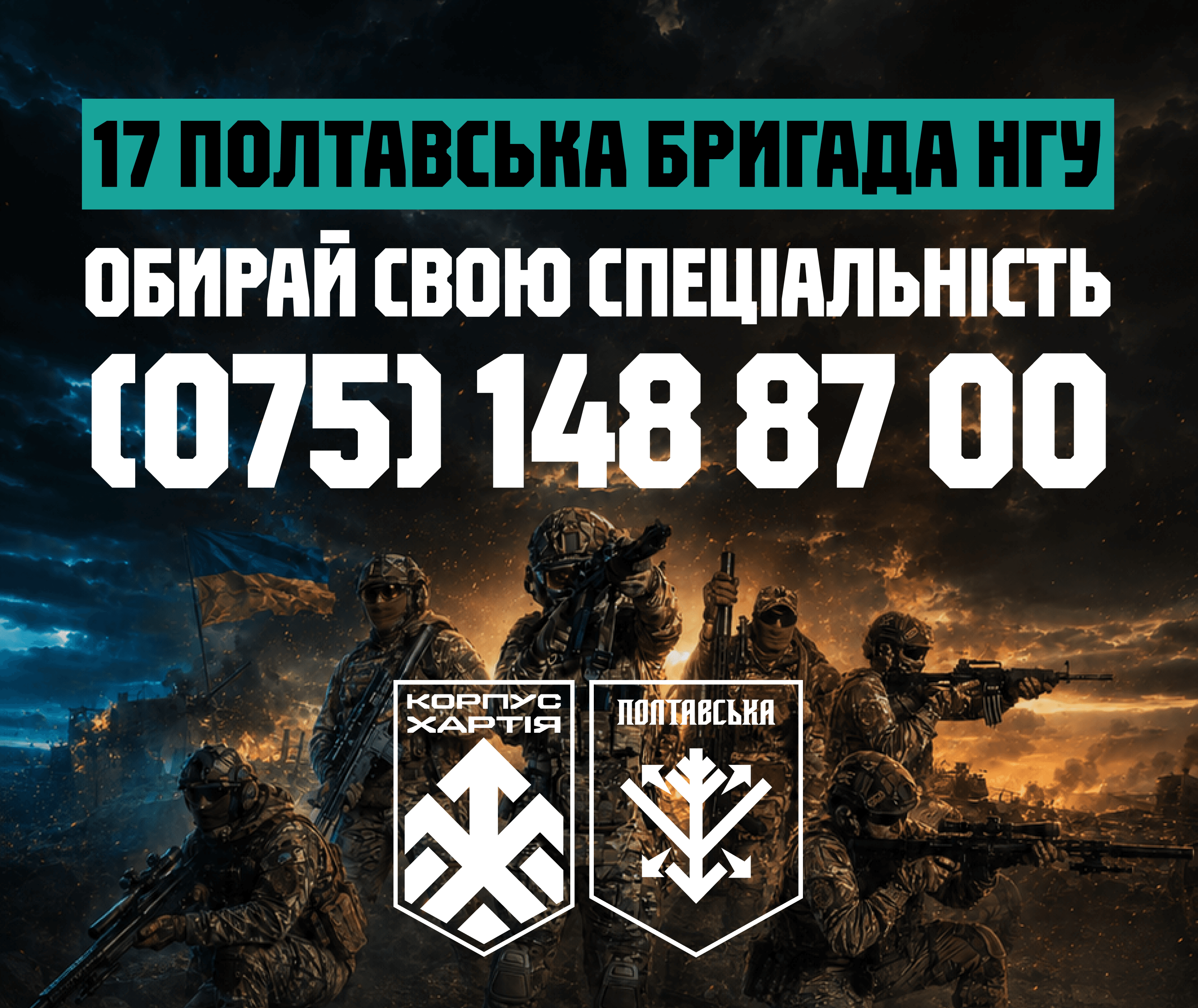 17 Полтавська бригада Національної гвардії України