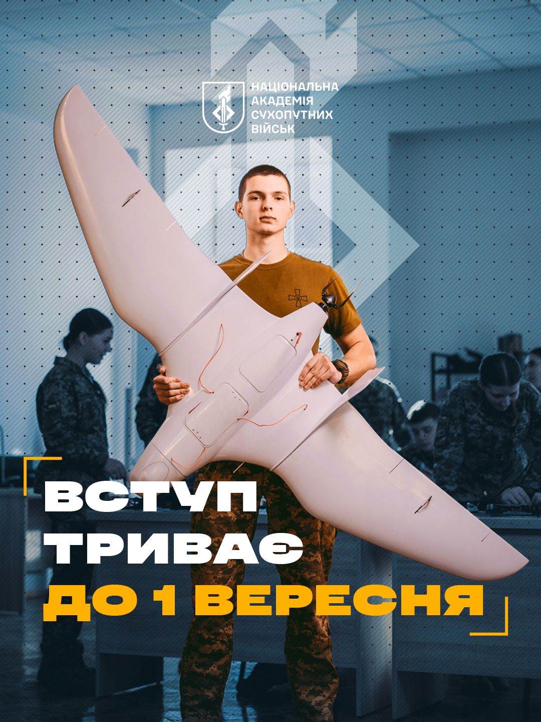 Вступна кампанія до Національної академії сухопутних військ триває до 1 вересня 