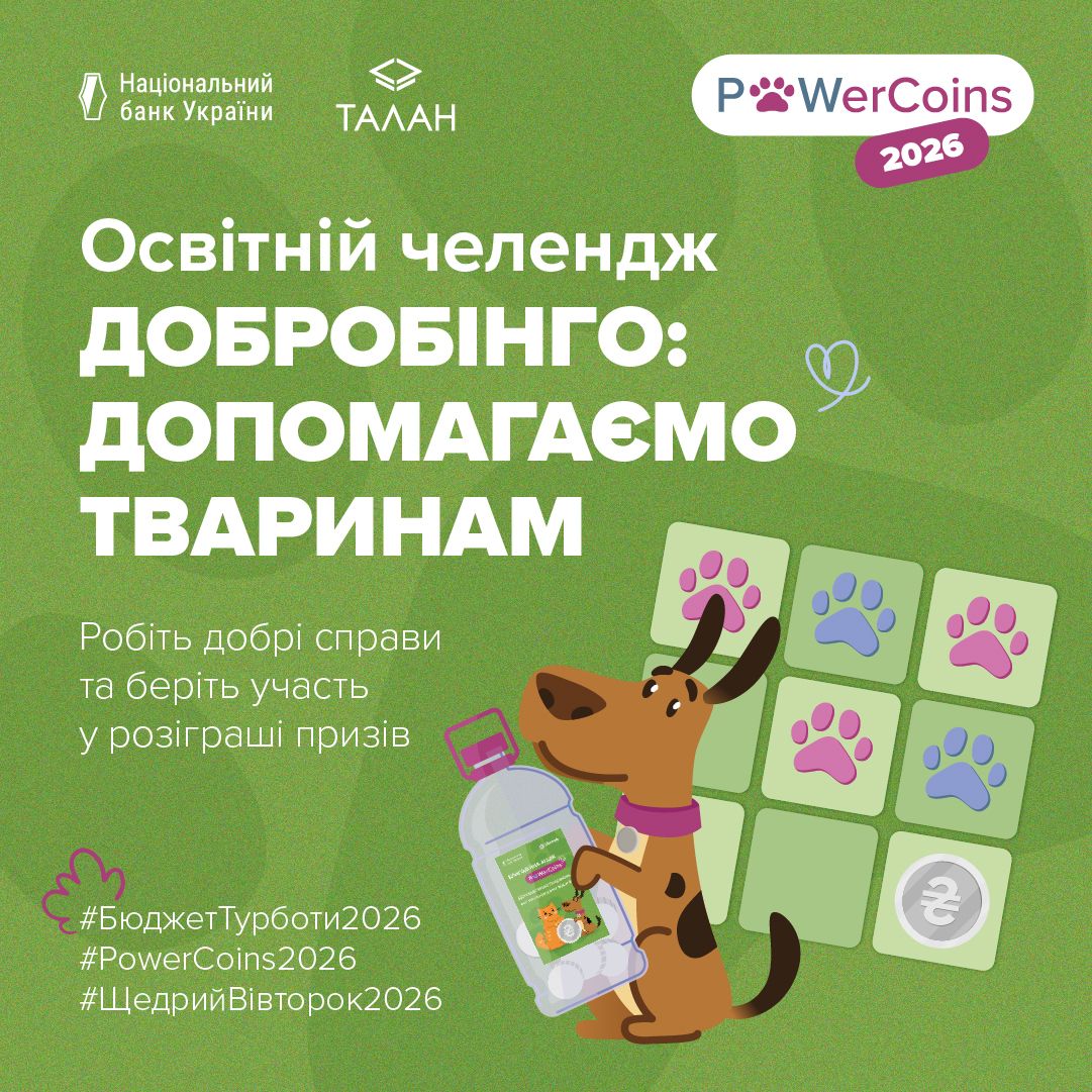 Полтавців закликають долучитися до благодійної акції #PowerCoins