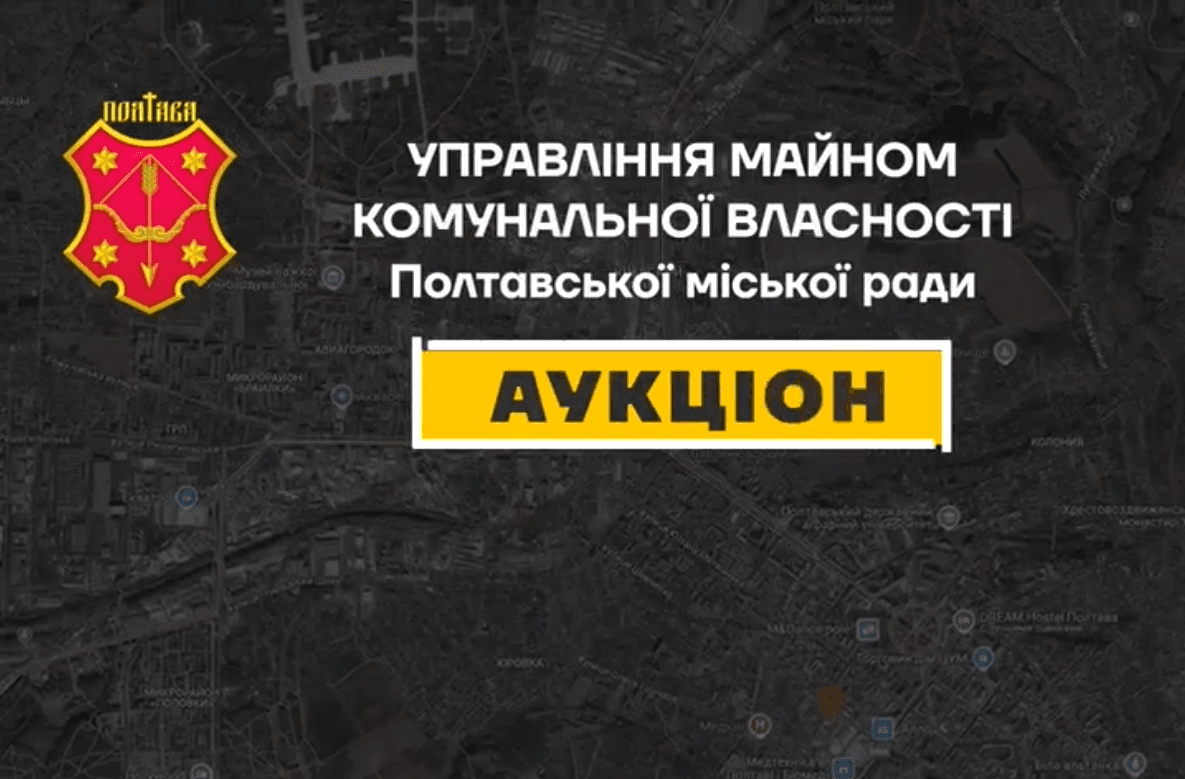 Оголошено аукціон нежитлового приміщення (м.Полтава, вул. Сортувальна, 33-А)