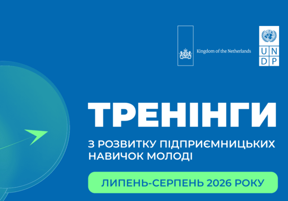 Триває набір на тренінги з розвитку підприємницьких навичок молоді