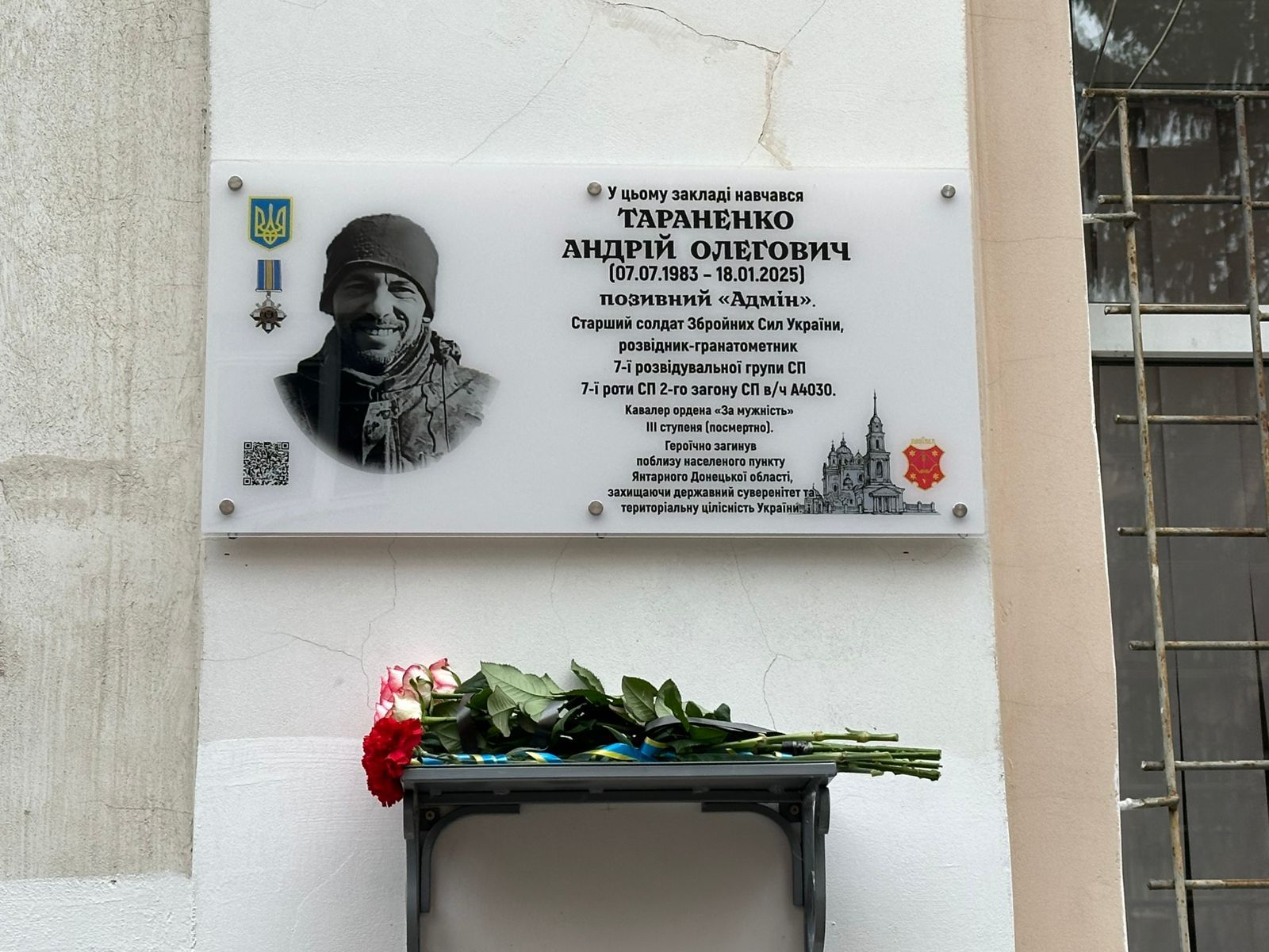 У Полтаві відкрили меморіальну дошку полеглому Захиснику Андрію Тараненку