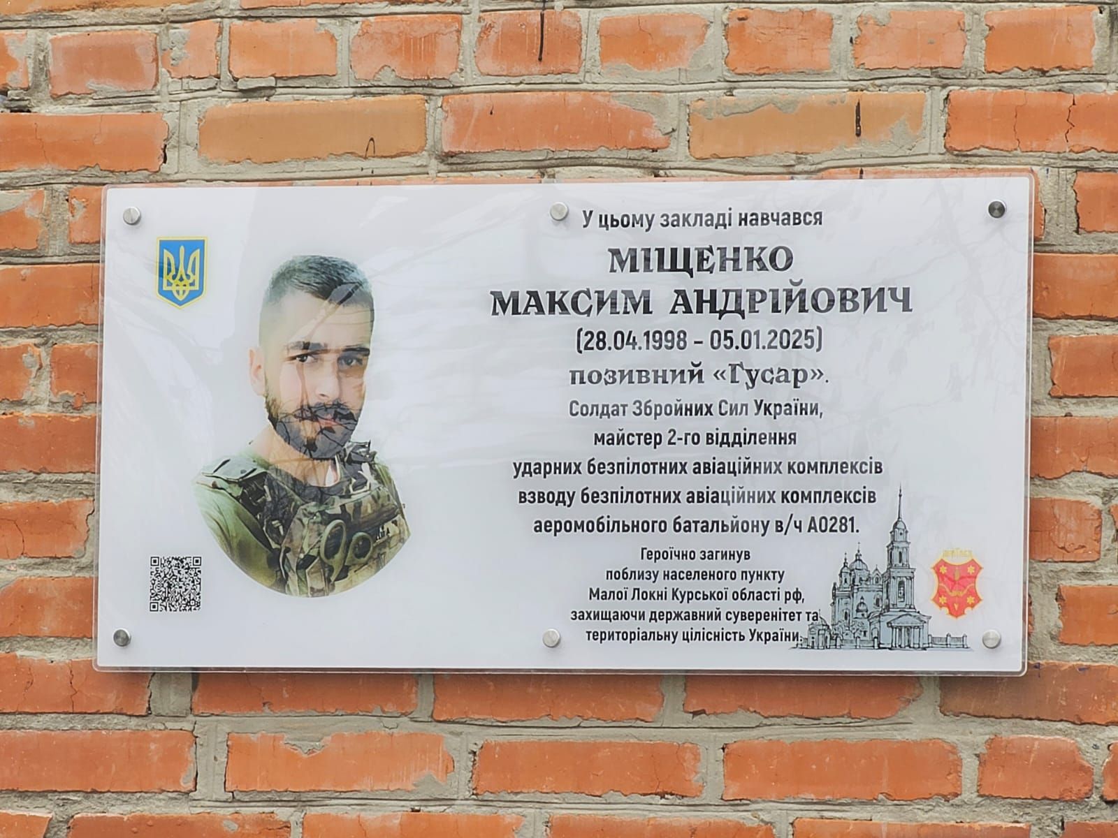 У Полтаві відкрили меморіальну дошку Максиму Міщенку
