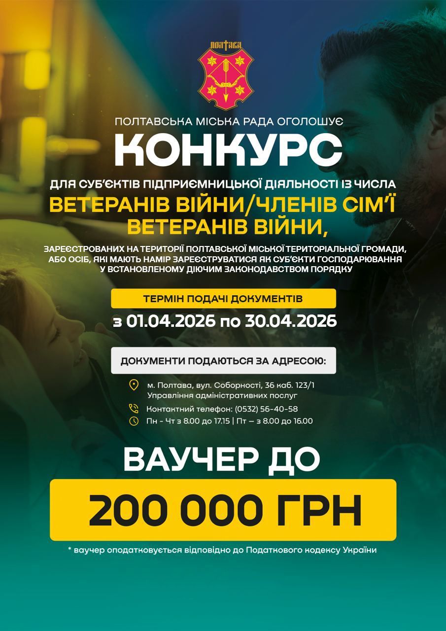 Стартує конкурс ваучерів для ветеранського бізнесу