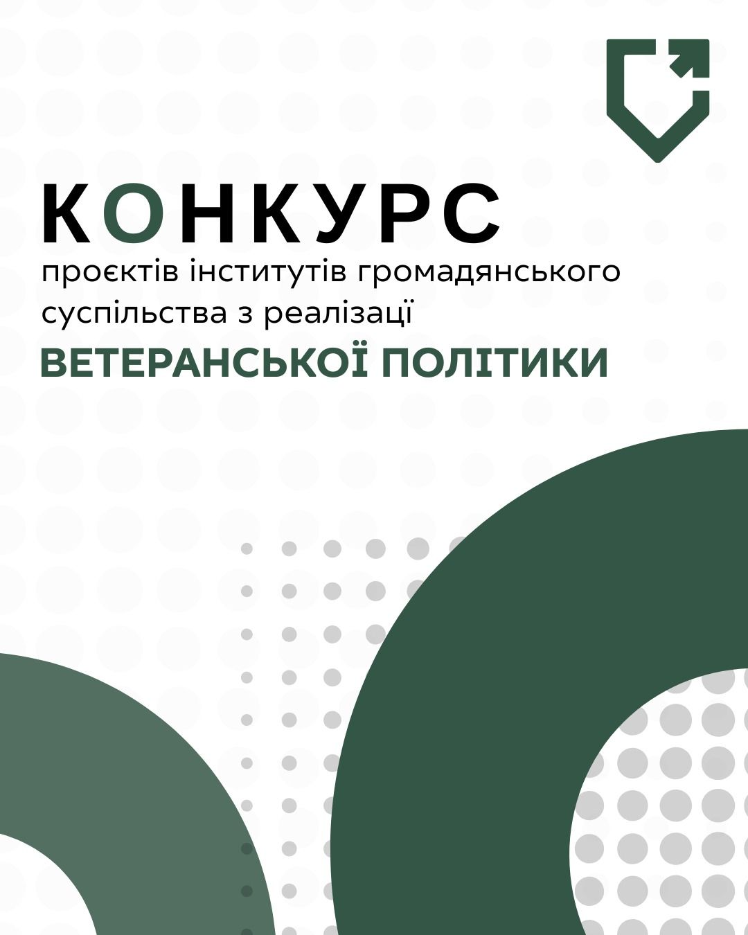 Для громадських організацій ветеранського спрямування оголосили конкурс проєктів