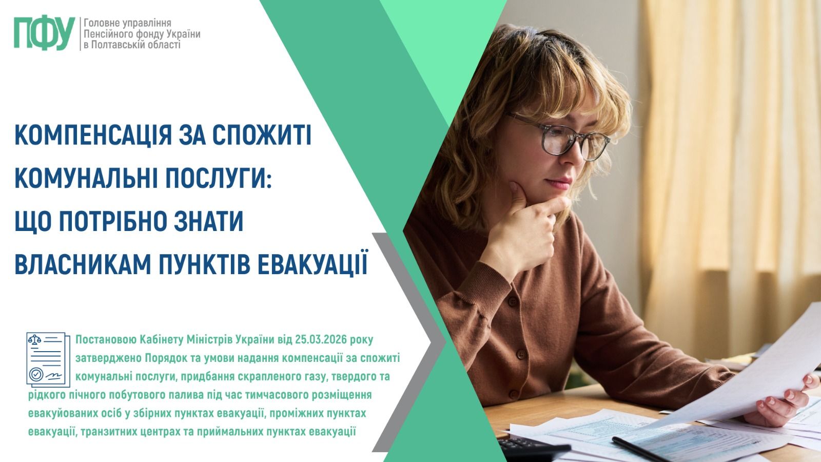 Роз’яснення для власників/орендарів пунктів евакуації щодо отримання компенсації за комунальні послуги