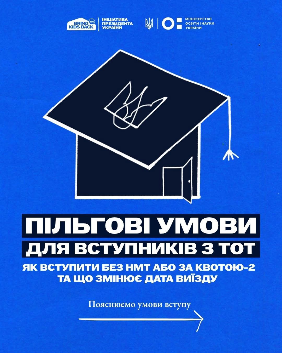 Україна чекає на дітей і молодь з ТОТ та створює умови, щоб цей шлях був реальним, доступним і безпечним