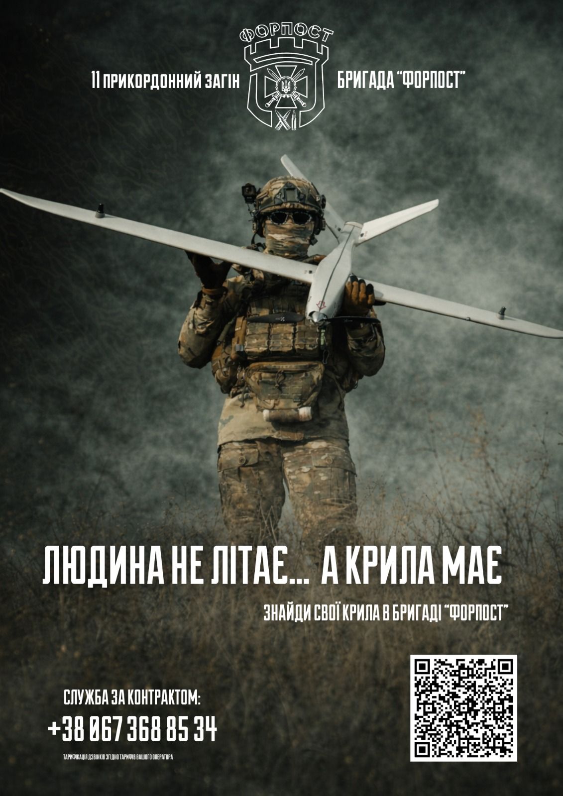 11 прикордонний загін Бригада Форпост проводить набір цивільних осіб на військову службу за контрактом 