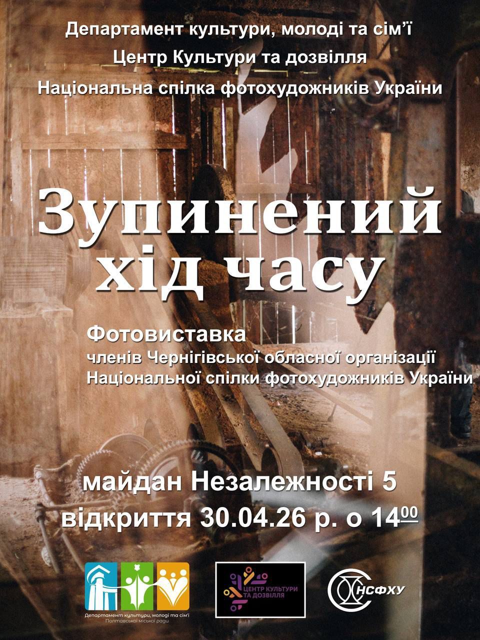 У Полтаві відкриють фотовиставку, що зупиняє час і змушує відчути більше