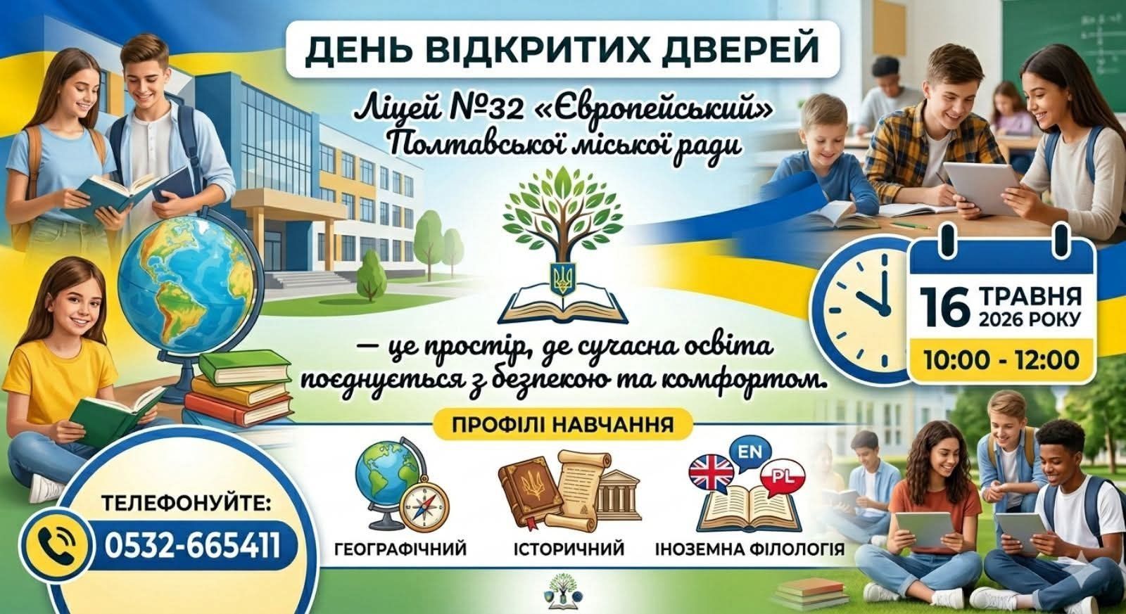 16 травня у ліцеях проведуть Дні відкритих дверей