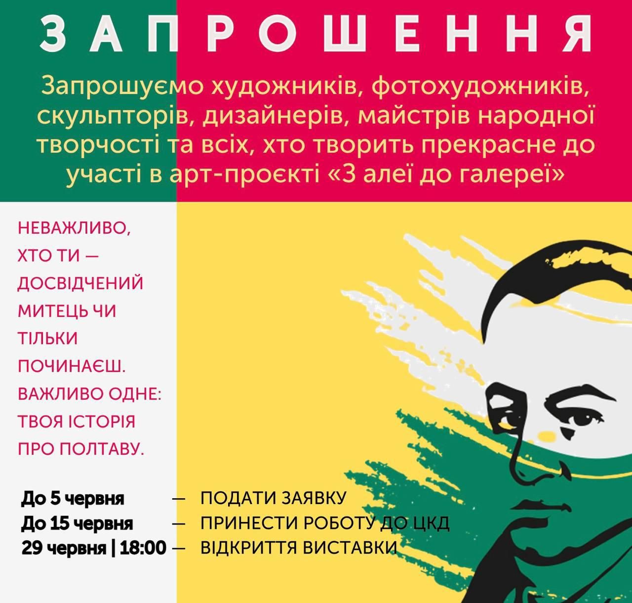 Полтавців запрошують долучитися до арт-walk «З алеї до галереї: великий мистецький променад»