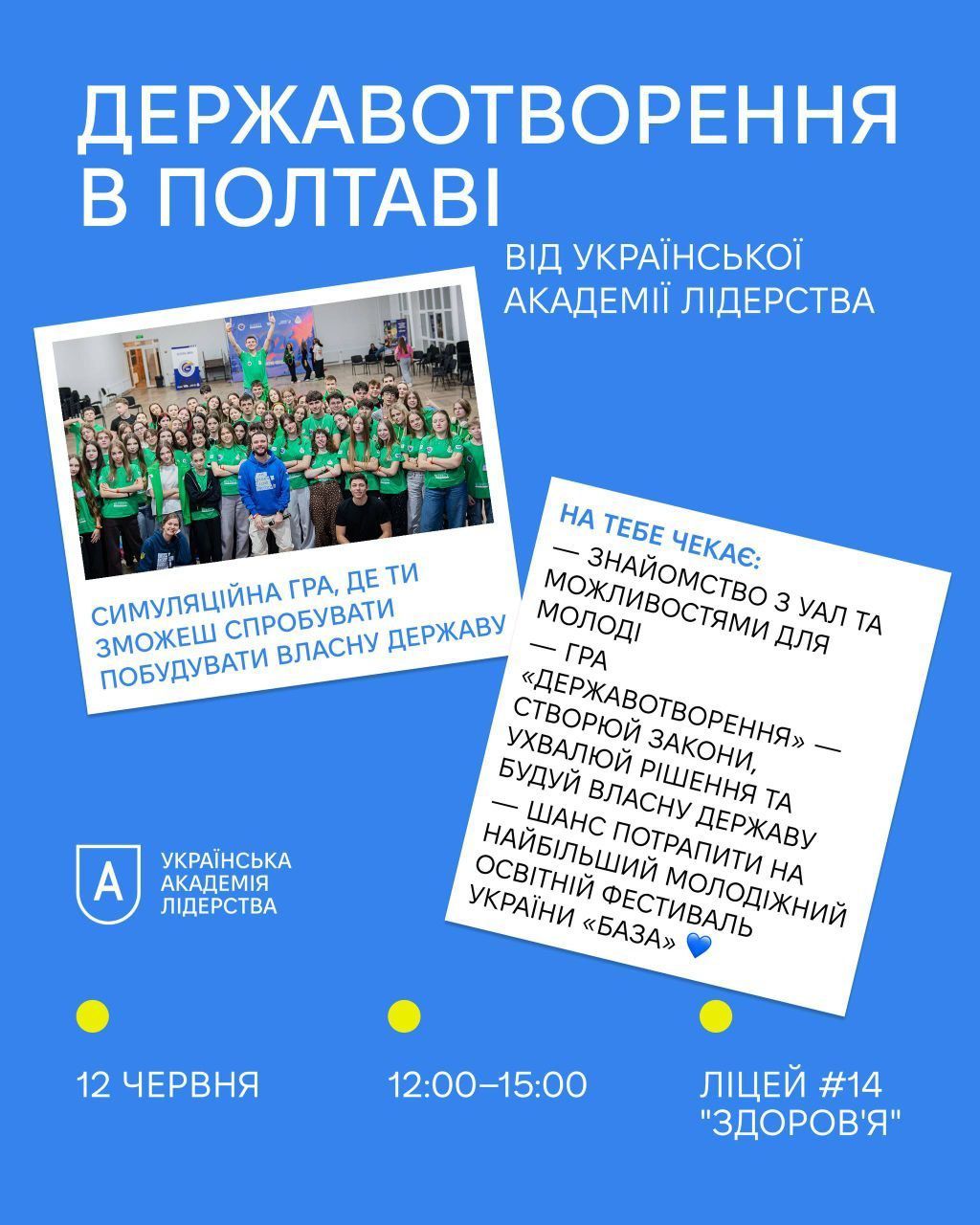 Молодь запрошують долучитися до симуляційної гри «Державотворення»
