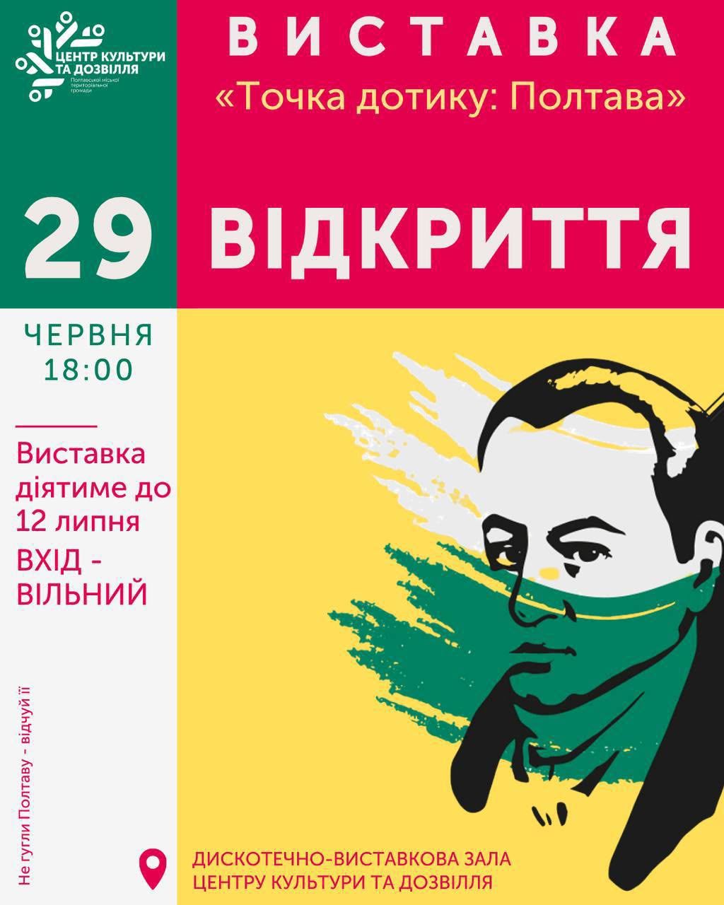 До Дня міста у Полтаві відкриють мистецький проєкт