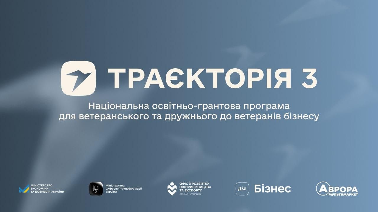 10 млн грн на масштабування ветеранського бізнесу - стартувала реєстрація на третій сезон програми «Траєкторія»