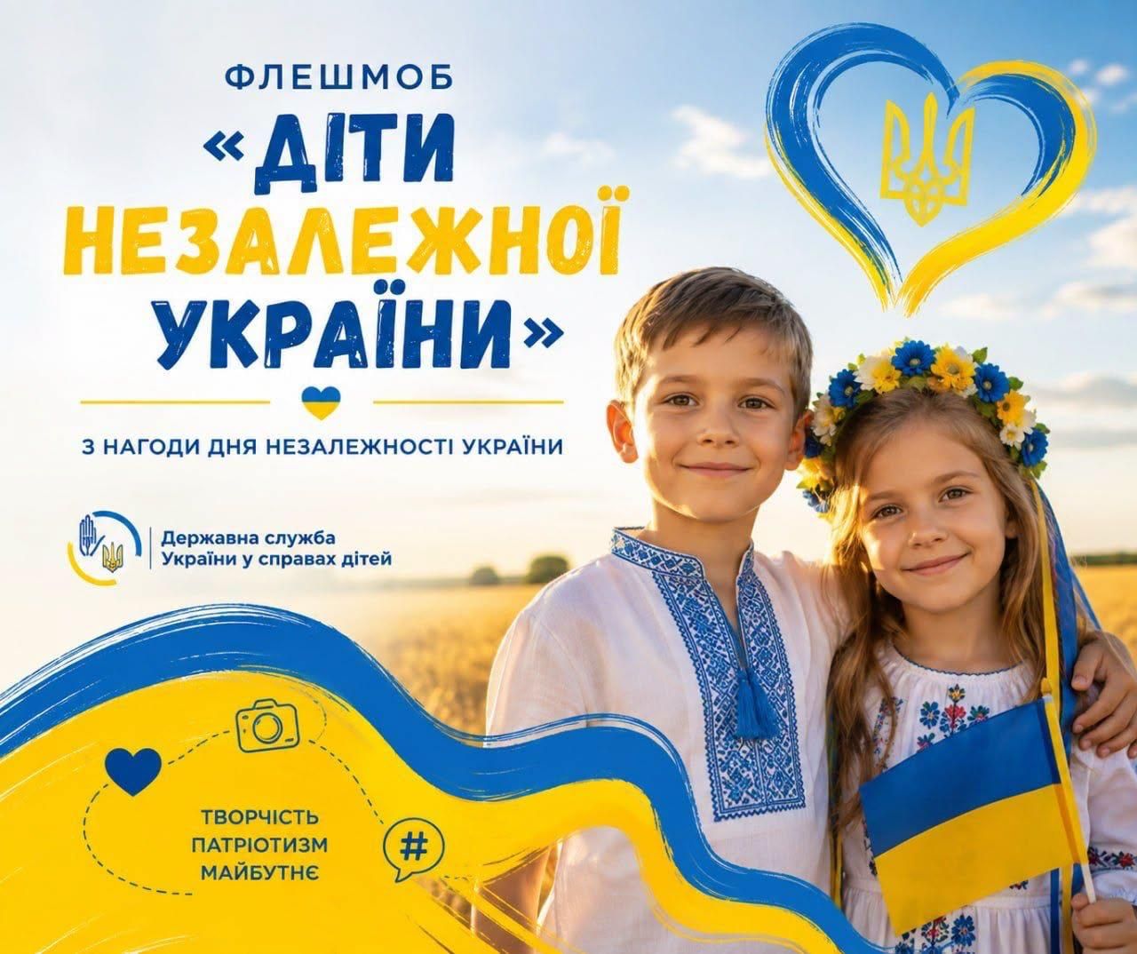 Маленьких полтавців запрошують взяти участь у флешмобі «Діти Незалежної України»