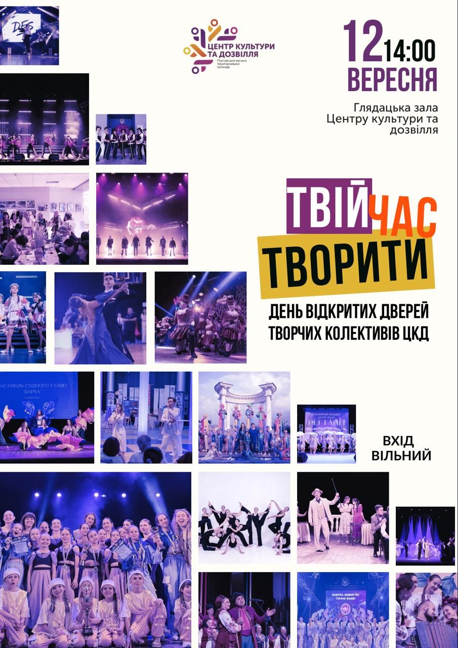 Центр культури та дозвілля запрошує на День відкритих дверей «Твій час творити»